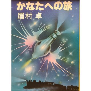 中古】 制服美人姉妹 倒錯の痴漢体験/フランス書院/雨宮慶の通販｜ラクマ