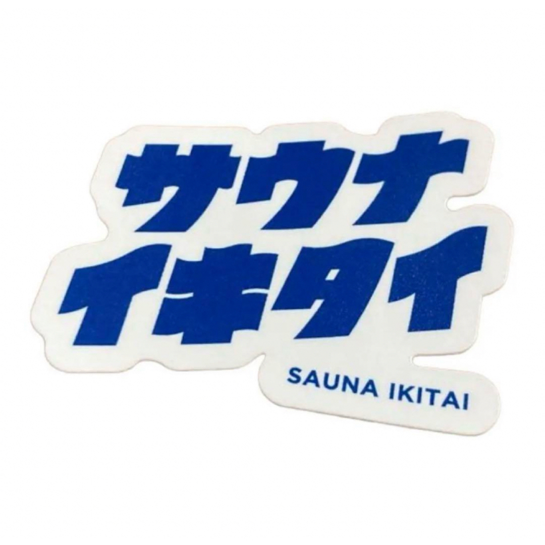 サウナイキタイ ステッカーの通販 by アンディ's shop|ラクマ サウナイキタイ ステッカーの通販 by アンディ's shop|ラクマ
