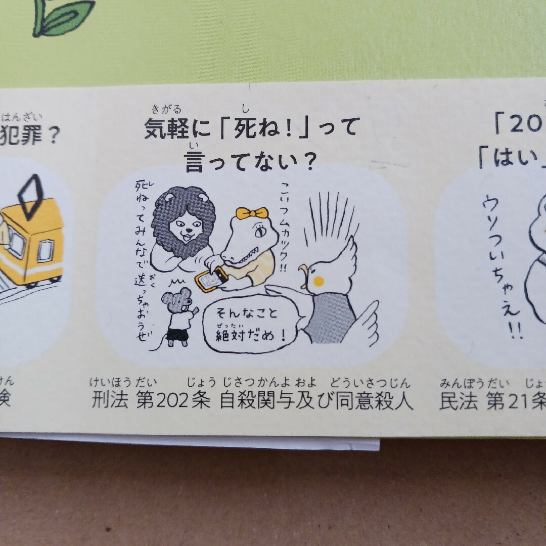 こども六法 エンタメ/ホビーの本(その他)の商品写真