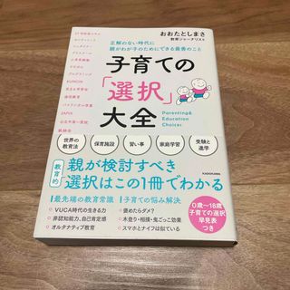 子育ての「選択」大全(その他)