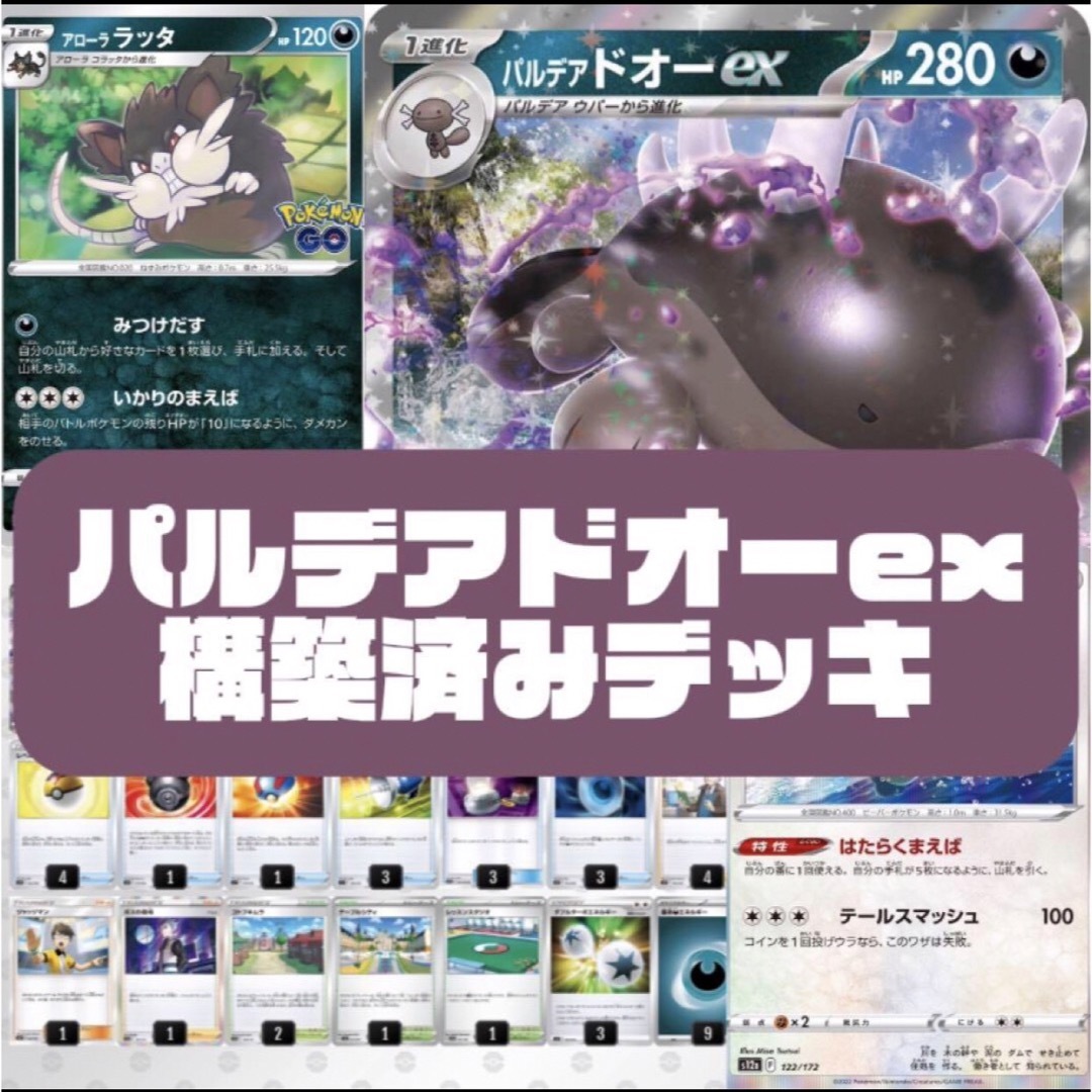 ポケモンカード　パルデアドオーex 構築済みデッキ　いかりのまえば型 | フリマアプリ ラクマ