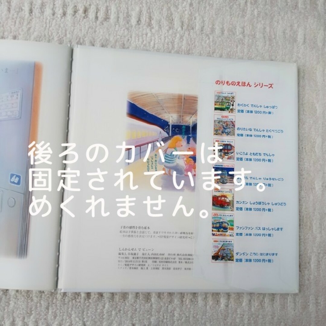 ■■ゆう様専用  ■■しんかんせんでビューン エンタメ/ホビーの本(絵本/児童書)の商品写真