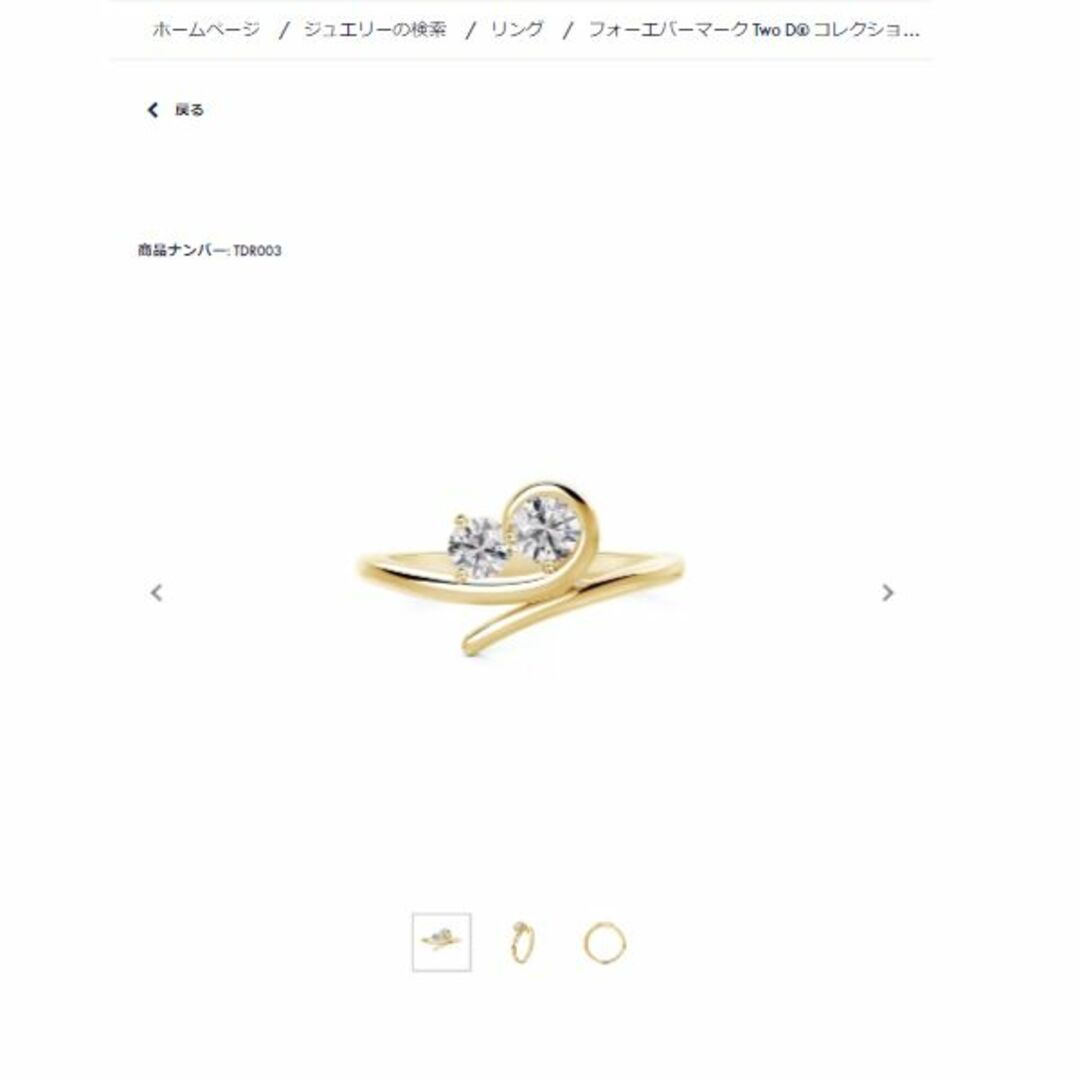 DE BEERS(デビアス)のフォーエバーマーク ダイヤ リング 0.23ct 0.14ct TwoD レディースのアクセサリー(リング(指輪))の商品写真