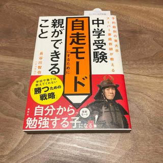 中学受験自走モードにするために親ができること(語学/参考書)