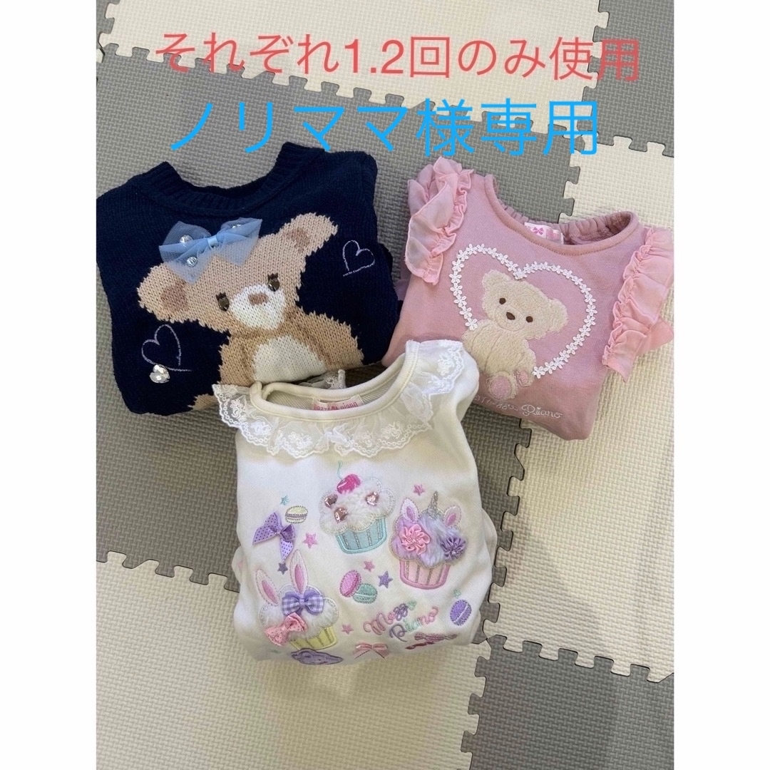 メゾピアノ まとめ売り 90 メゾピアノ まとめ売り 90