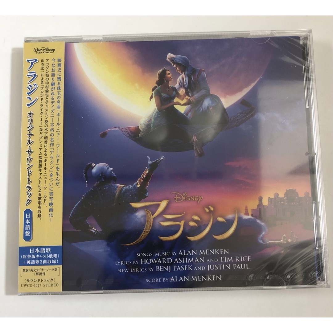 アラジン 日本語版 CD 中村倫也 木下晴香 山寺宏一 - その他