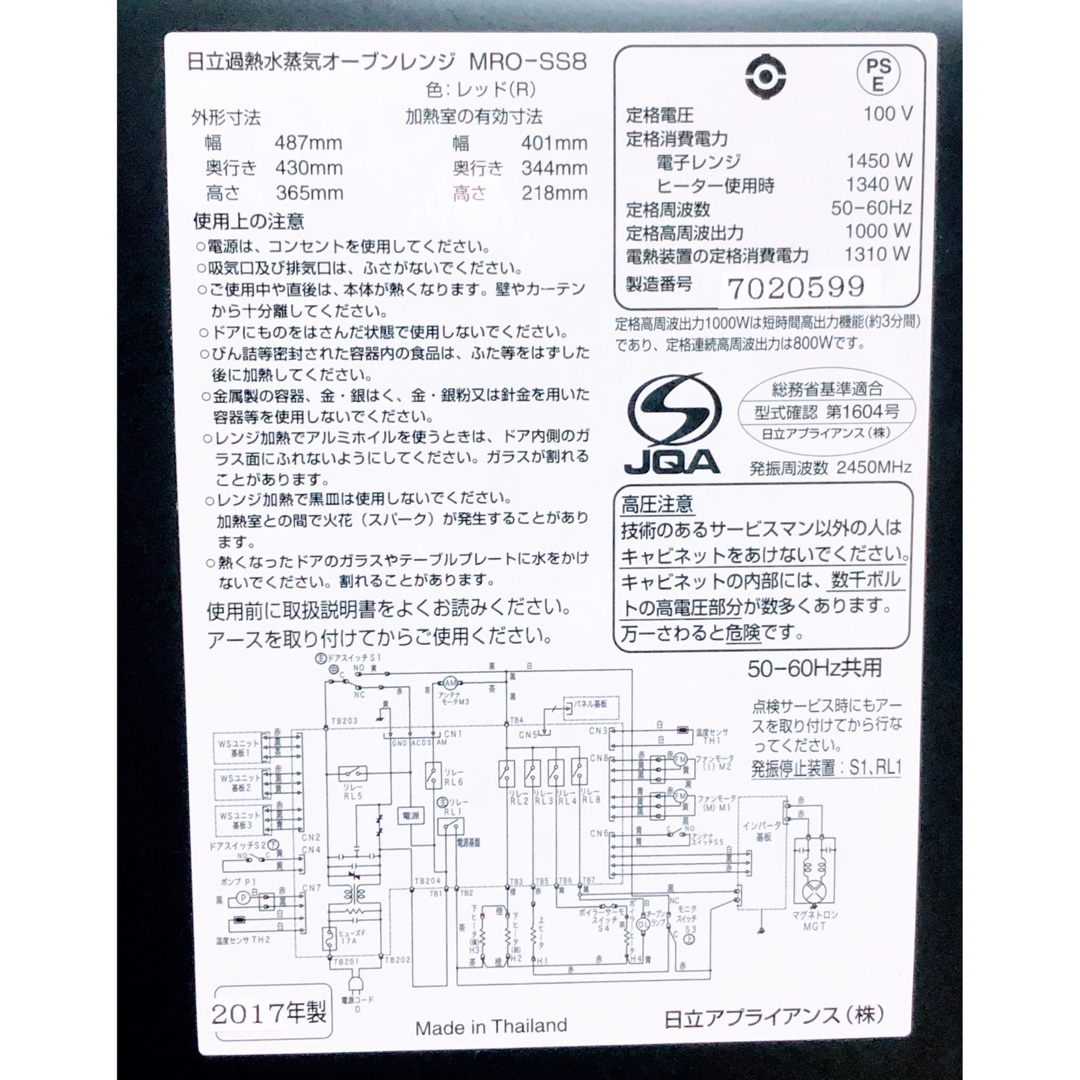 日立(ヒタチ)の日立☆ヘルシーシェフ 過熱水蒸気オーブン電子レンジ MRO-SS8【ジャンク品】 スマホ/家電/カメラの調理家電(電子レンジ)の商品写真