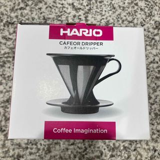 ハリオ(HARIO)のカフェオールドリッパー02 ブラック 1～4杯用(調理道具/製菓道具)