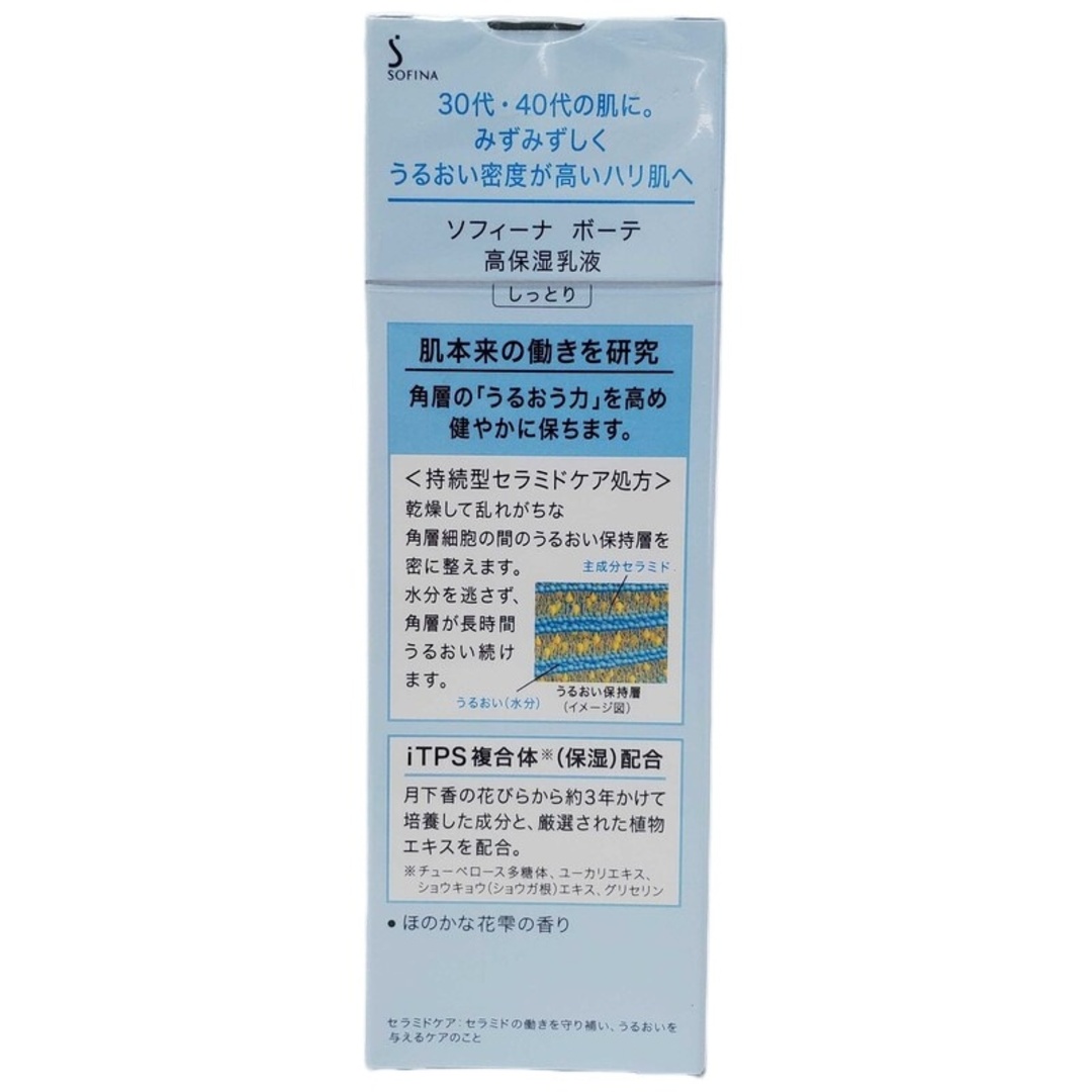 花王(カオウ)の花王 SOFINA beaute ソフィーナ ボーテ 高保湿乳液 しっとり 60g 未開封 未使用品 32402K41 コスメ/美容のスキンケア/基礎化粧品(乳液/ミルク)の商品写真