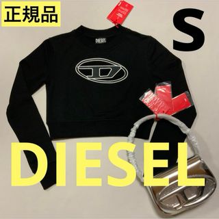 ディーゼル(DIESEL)の洗練されたデザイン　DIESEL　スウェット　F-SLIMMY-E3　S　正規品(トレーナー/スウェット)