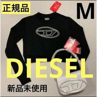 ディーゼル(DIESEL)の洗練されたデザイン　DIESEL　スウェット　F-SLIMMY-E3　M　正規品(トレーナー/スウェット)