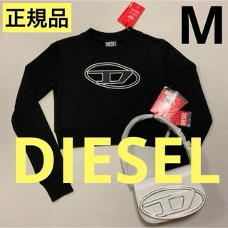 ディーゼル(DIESEL)の洗練されたデザイン　DIESEL　スウェット　F-SLIMMY-E3　M　正規品(トレーナー/スウェット)