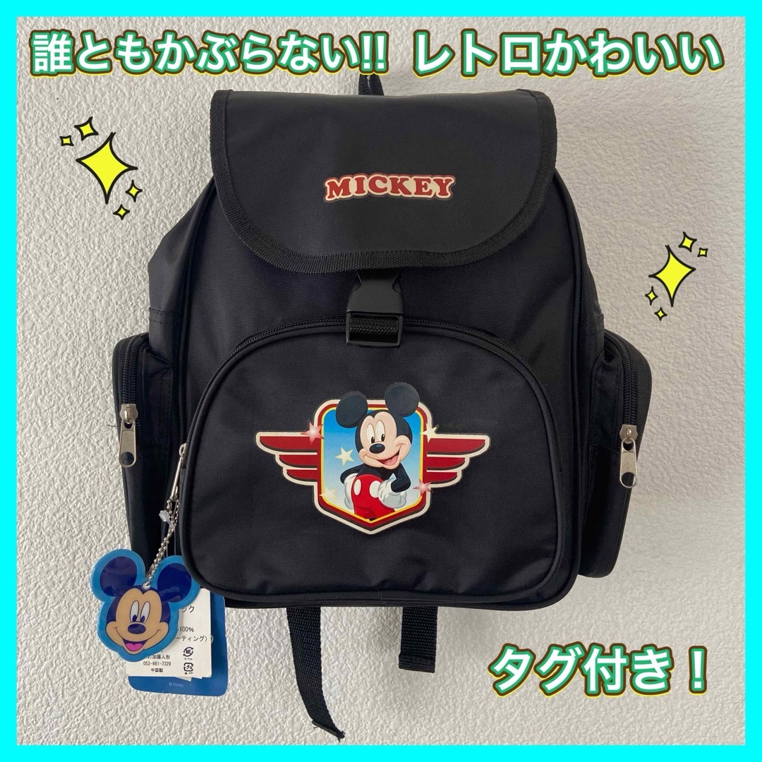 Disney(ディズニー)の【新品タグ付】Disney ミッキー レトロ リュック カバン 登園 お出かけ キッズ/ベビー/マタニティのこども用バッグ(リュックサック)の商品写真