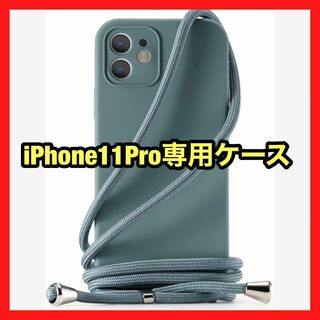 iPhone 11Pro 用 ケース カバー ネック ショルダー シリコンケース(ノーカラージャケット)
