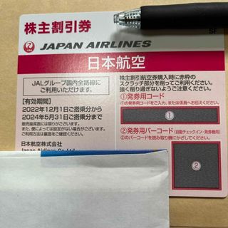 ジャル(ニホンコウクウ)(JAL(日本航空))のJAL株主割引券(航空券)