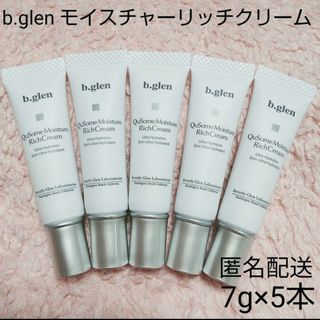 ビーグレン(b.glen)の【匿名配送】b.glen モイスチャーリッチクリーム　7g×10(フェイスクリーム)