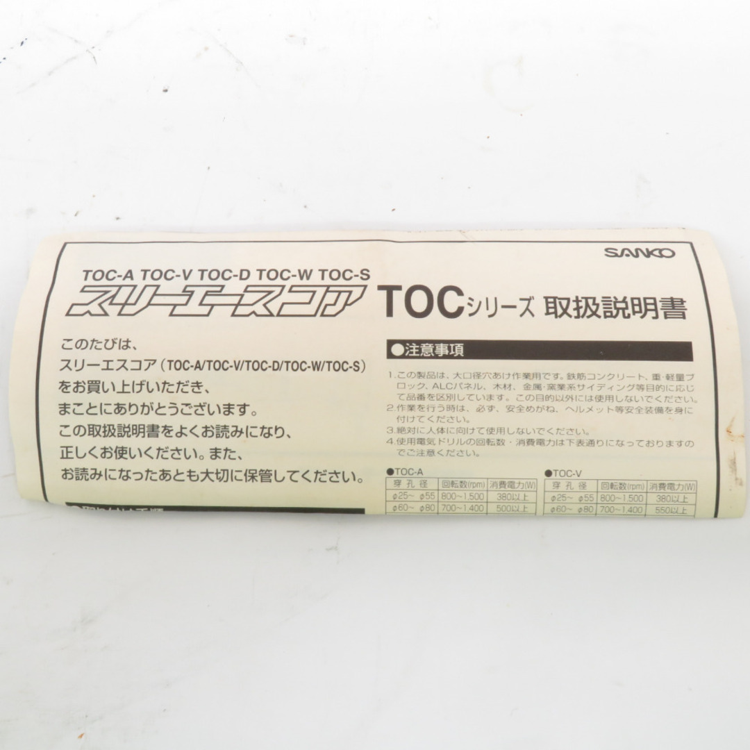 SANKO TECHNO(サンコーテクノ)のSANKO TECHNO (サンコーテクノ) 100mm スリーエースコア TOC-A回転タイプ ALCパネル用 コアドリルビット TOC-A100 中古 自動車/バイクのバイク(工具)の商品写真