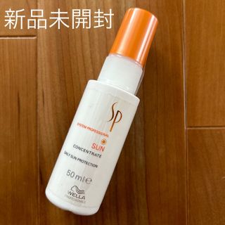 ウエラ(WELLA)の新品　未開封　ウエラ　SPサンコンセントレート　UV ヘアケア　トリートメント(トリートメント)