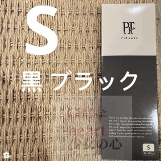 新色 ブラック 黒 Pitsole ピットソール S (23〜24.5cm)(その他)