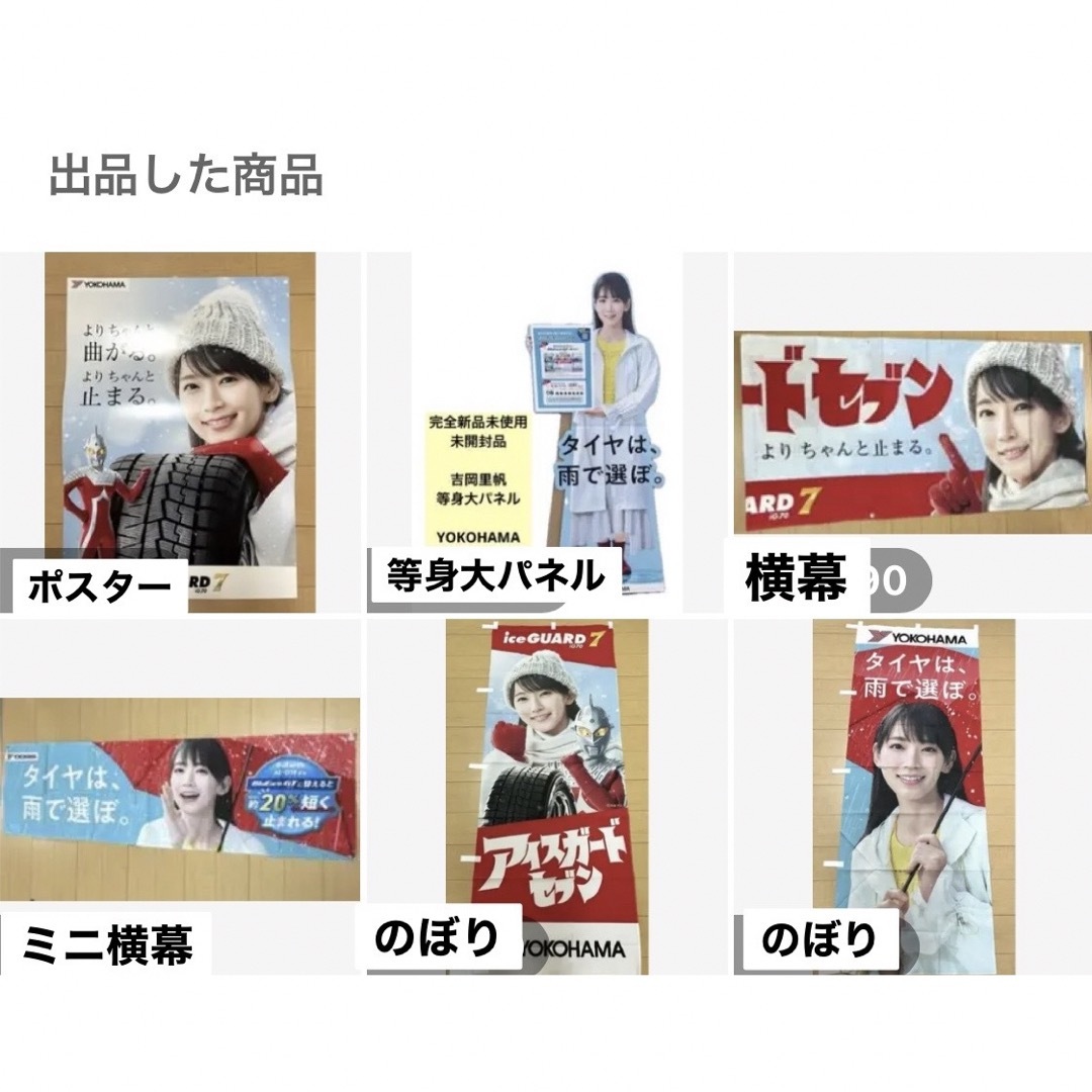 吉岡里帆 等身大パネル ヨコハマタイヤ - タレント・お笑い芸人 吉岡里帆 等身大パネル ヨコハマタイヤ - タレント・お笑い芸人