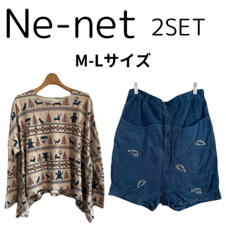 Ne-net - 【美品 / 2SET 】Ne-net ネネット コットン 大人可愛い ゆったり