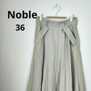 ノーブル(Noble)の【Noble】ノーブル(36)　フレアスカート【美品】くすみカラー(ひざ丈スカート)