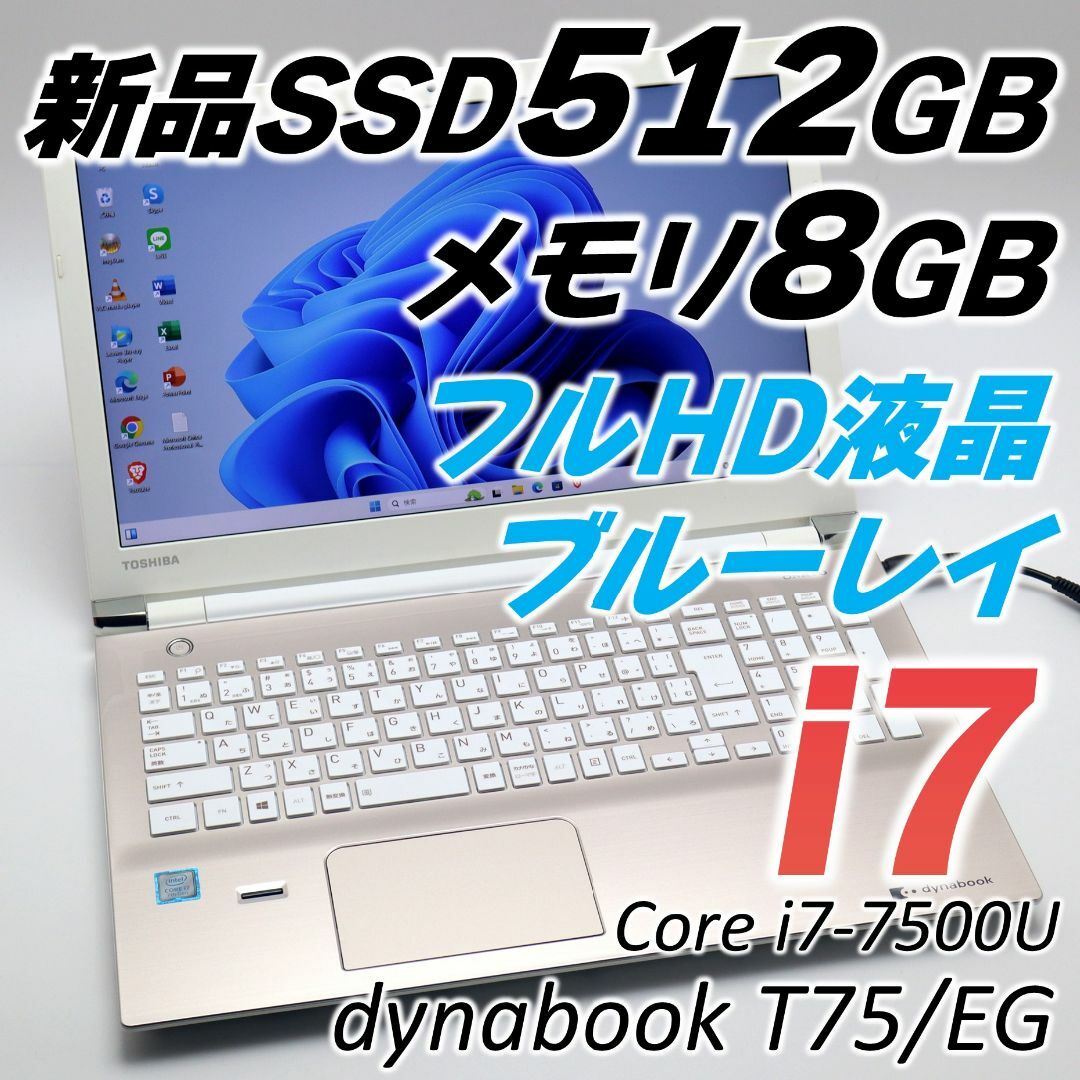 dynabook - i7搭載✨ノートパソコン✨爆速SSD✨フルHD✨オフィス付き