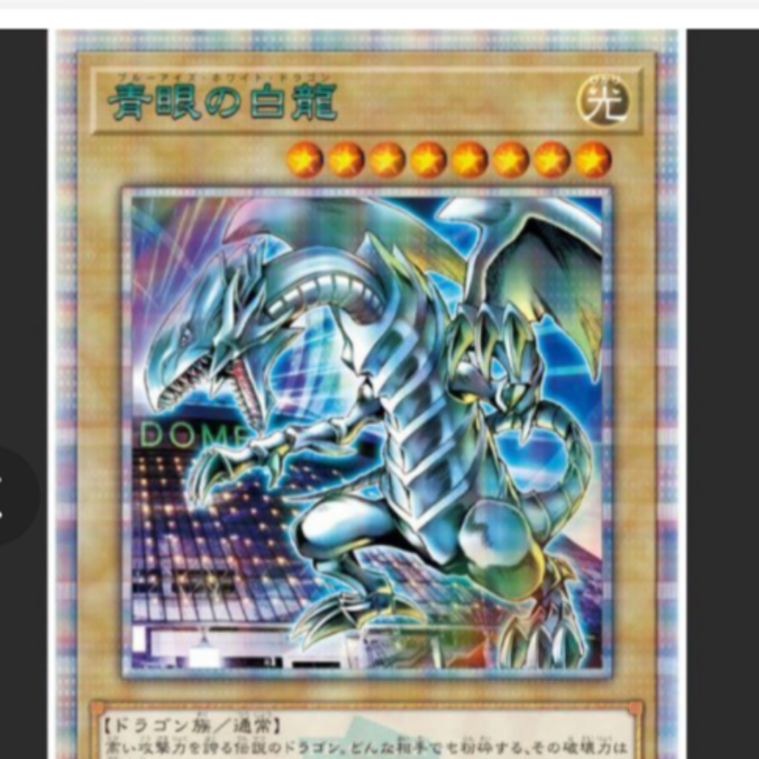 遊戯王 決闘者伝説 東京ドーム来場者特典 青眼の白龍 25th Ver. 遊戯王 決闘者伝説 東京ドーム来場者特典 青眼の白龍 25th Ver.