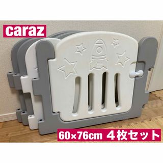 カラズ(Caraz)のcaraz ベビーサークル　4枚セット　ドア付き　滑り止め8個付き(ベビーサークル)