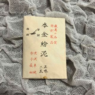 本金紛泥(各種パーツ)