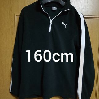 プーマ(PUMA)のキッズ❮211❯ 160㎝ プーマ フリース　黒　白ライン入り(Tシャツ/カットソー)