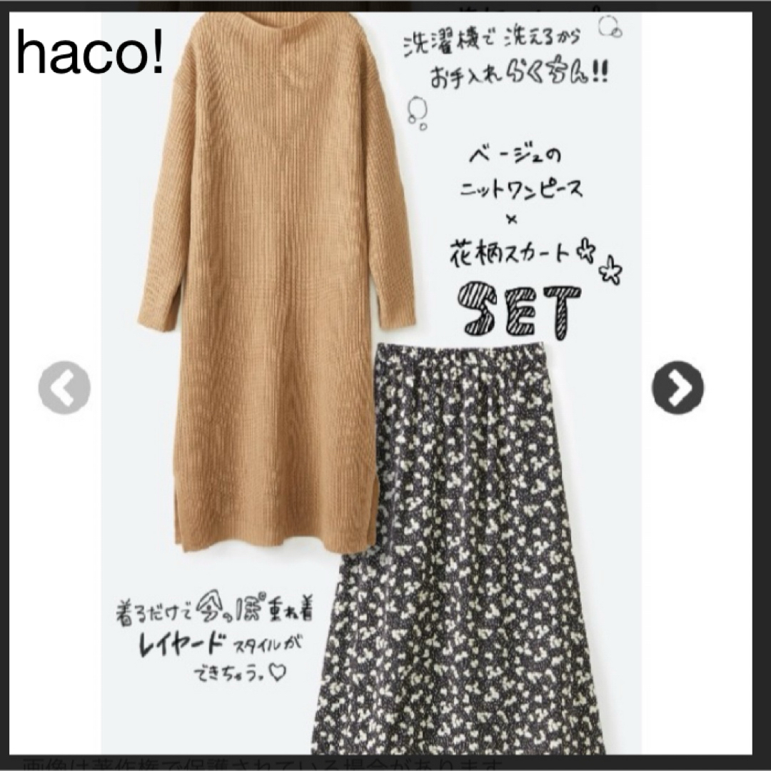 haco!(ハコ)のhaco! セットアップ　ニットワンピース&花柄スカート レディースのレディース その他(セット/コーデ)の商品写真