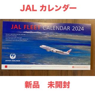 JAL(日本航空) - 【新品】JAL カレンダー2024