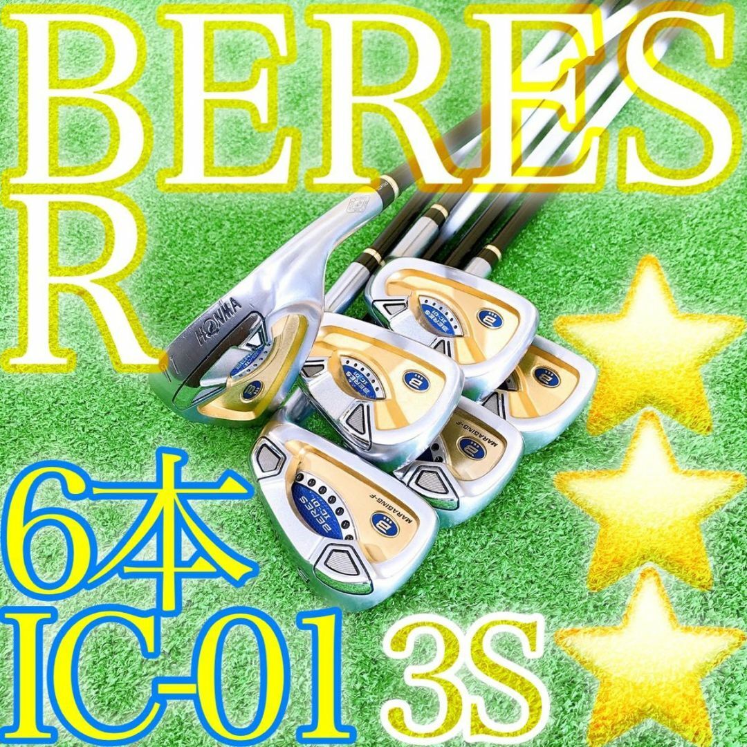 本間ゴルフ(ホンマゴルフ)のカ40★★★星3S HONMA BERES IC-01 7本アイアンセット R スポーツ/アウトドアのゴルフ(クラブ)の商品写真