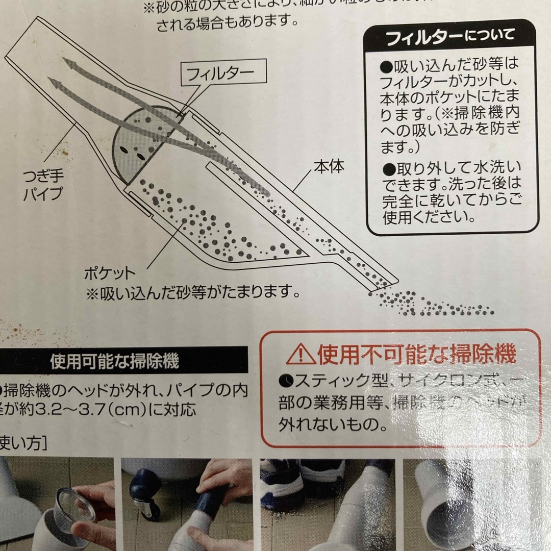 掃除機ヘッド 掃除機アタッチメント 砂吸引用 掃除機用ノズル 砂フィルター付 スマホ/家電/カメラの生活家電(その他)の商品写真