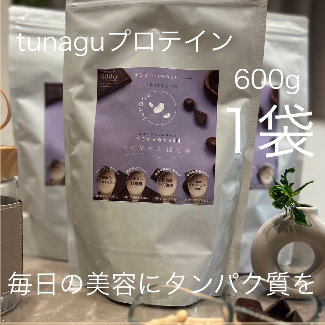 【1袋】エステサロンが作ったSOYたんぱく美tunaguプロテイン 食品/飲料/酒の健康食品(プロテイン)の商品写真