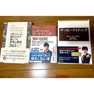 ザ　コピーライティング　マーケティング30の法則　世界の教養　DaiGo(ノンフィクション/教養)