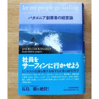 社員をサ－フィンに行かせよう(ビジネス/経済)