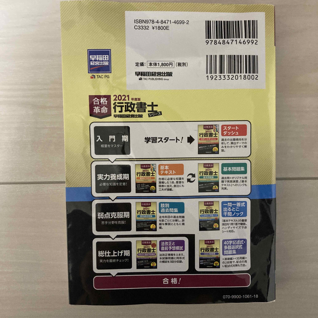 合格革命行政書士一問一答式出るとこ千問ノック エンタメ/ホビーの本(資格/検定)の商品写真