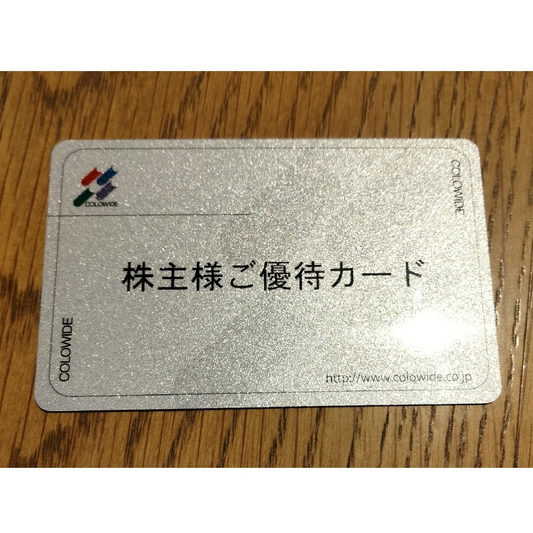 レストラン/食事券コロワイド株主優待カード40000円分