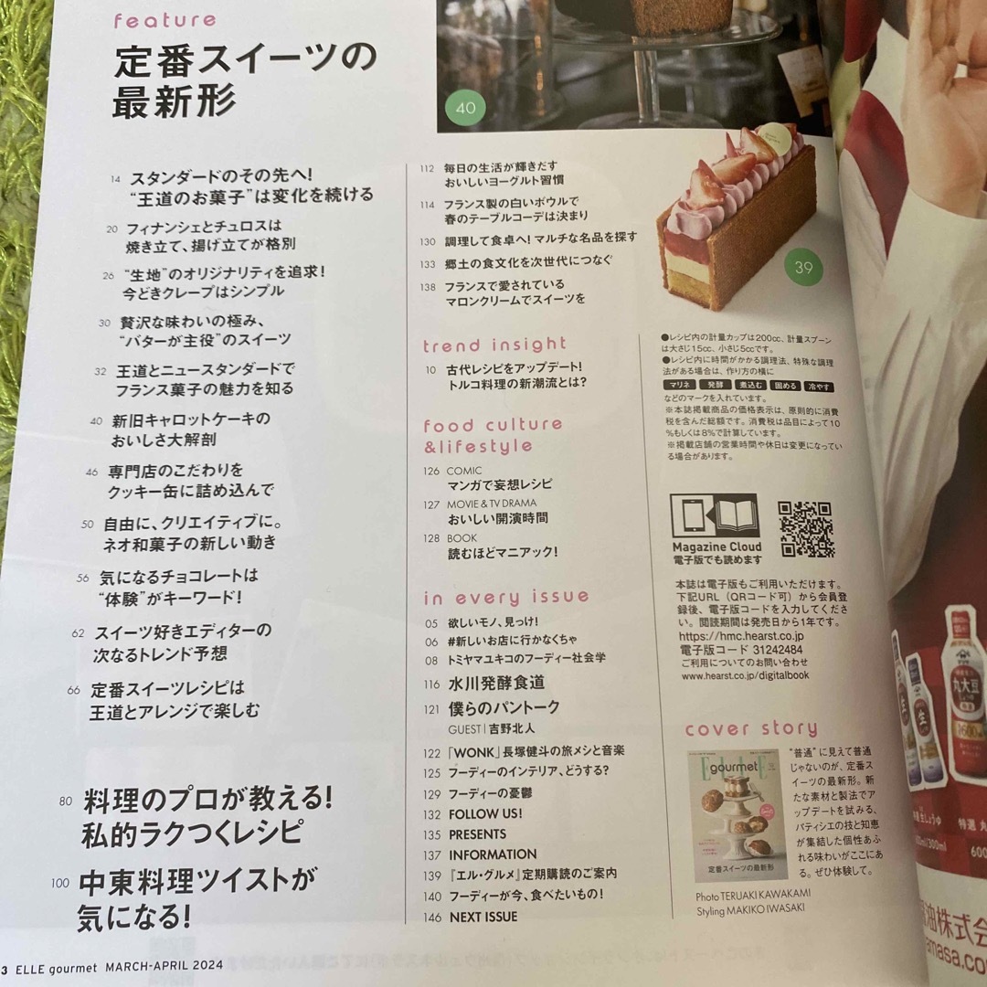 ELLE(エル)のElle Gourmet (エル・グルメ) 2024年 03月号 [雑誌]  エンタメ/ホビーの雑誌(料理/グルメ)の商品写真