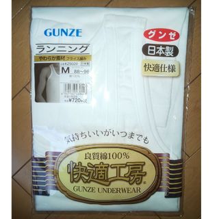 グンゼ(GUNZE)のグンゼ 快適 ランニング M 白 KZ5020(その他)