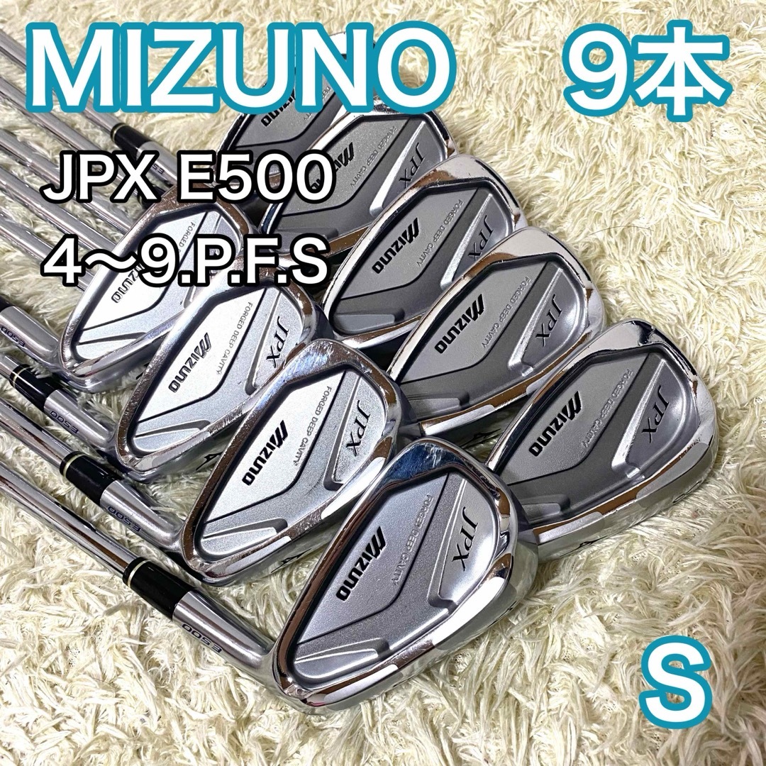 MIZUNO - ミズノ JPX E500 アイアン 9本 右利き ゴルフクラブ Sの通販