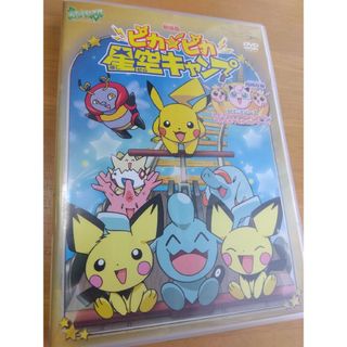 ポケモン(ポケモン)の劇場版　ポケットモンスター　ピカピカ星空キャンプ DVD(アニメ)