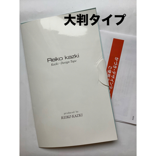 カヅキレイコ(REIKO KAZKI)のかづきれいこデザインテープ(大判タイプ)３枚(その他)