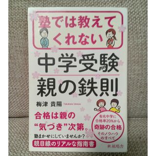 田園調布学園中学校 平成11年度用 中学受験 過去問の通販 by Ymhka's ...