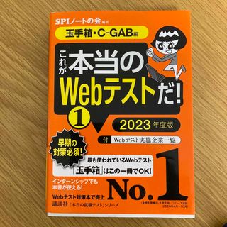 コウダンシャ(講談社)のこれが本当のＷｅｂテストだ！(その他)