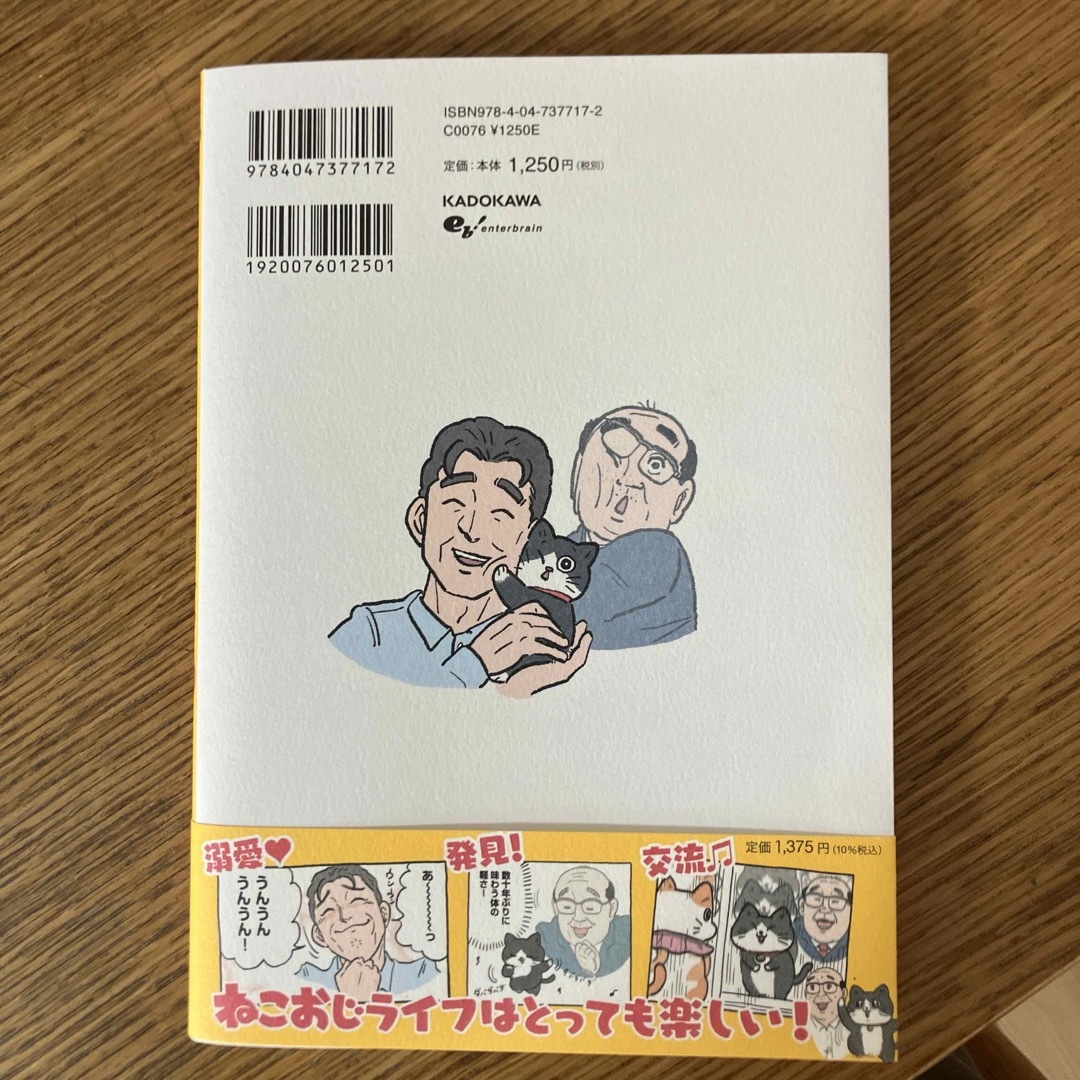 ねこに転生したおじさん エンタメ/ホビーの漫画(その他)の商品写真