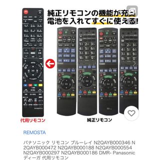 REMOSTA テレビリモコン(その他)