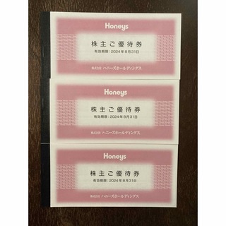 ハニーズ(HONEYS)のハニーズ　株主優待　¥9,000分(ショッピング)
